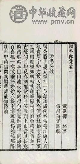 1881年 瓯香馆集 十二卷
