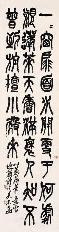 吴东迈 书法 立轴