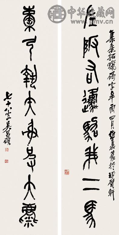 吴昌硕 辛酉(1921年)作 石鼓文八言联 立轴 水墨纸本