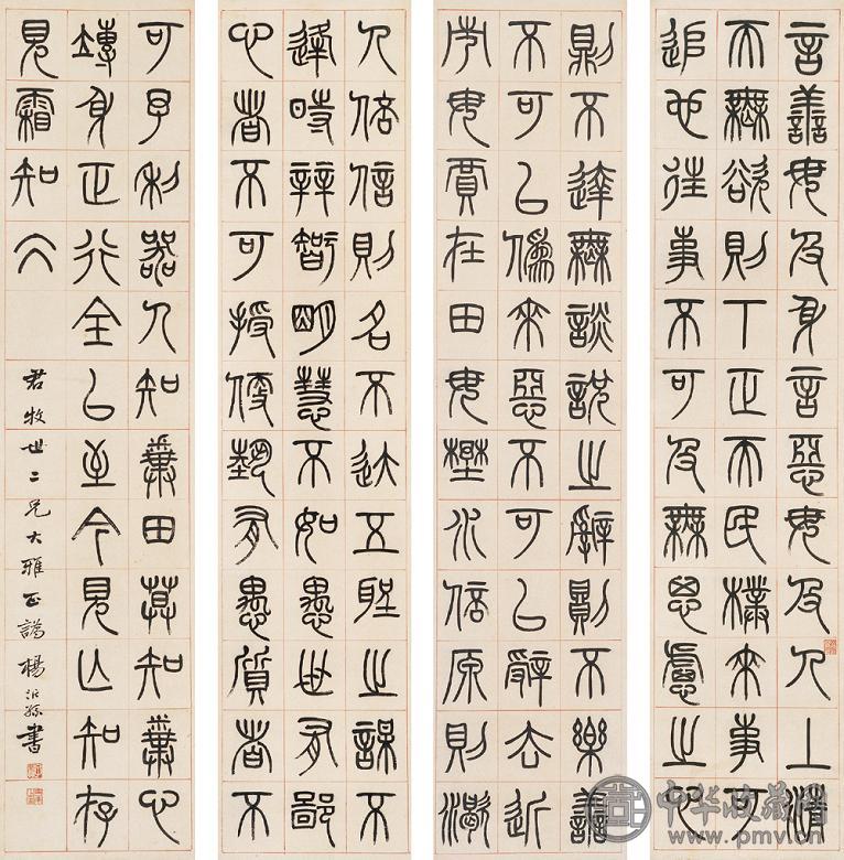 杨沂孙 篆书 四屏 纸本水墨
