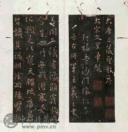 三藏圣教序