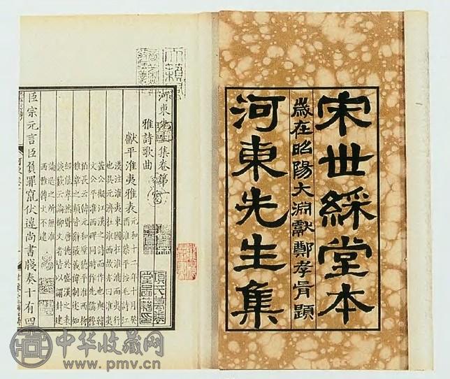 柳宗元 影宋柳河东集(2函20册)