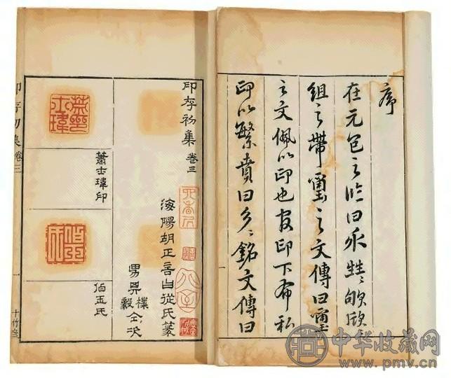 明末 胡正言 印存初集 线装一函二册