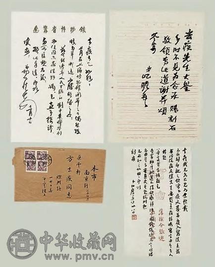 朱屺瞻 潘伯鹰 杨仁恺等 致方去疾信札