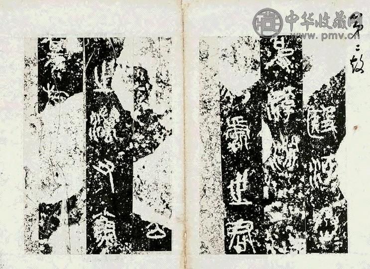 石鼓文(2册1函)