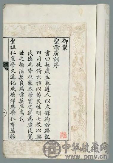 圣谕广训 清世宗御撰