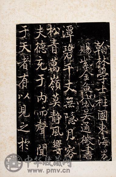 唐楚金禅师碑