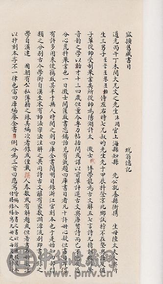 蜕翁忆记 窳扩旧藏书目