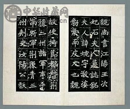 民国 江阳王次妃石夫人墓志