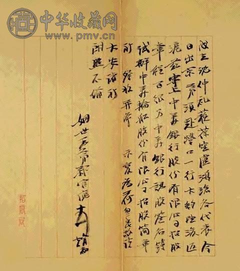 清 郑观应等六人书札