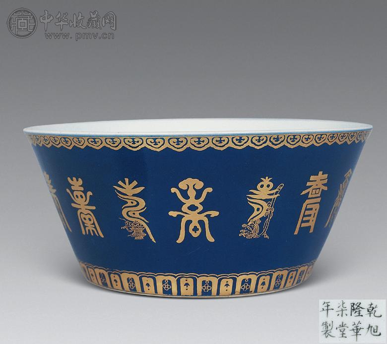 清乾隆 祭蓝加金寿字马蹄碗
