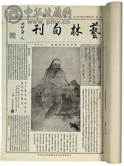 艺林旬刊