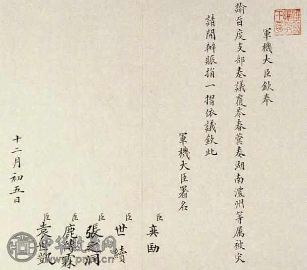 清宣统 奕劻等奏折