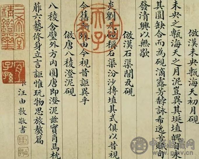 清乾隆 御制砚铭