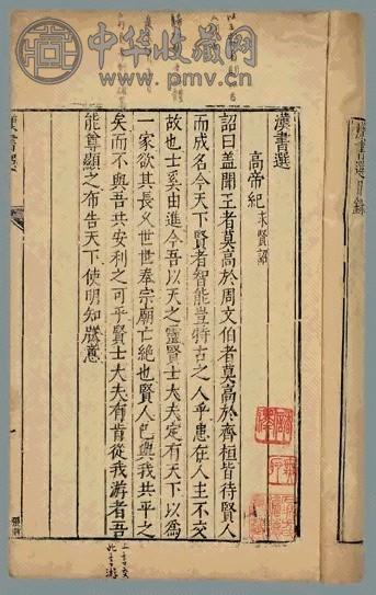 明 汉书选不分卷(1册)