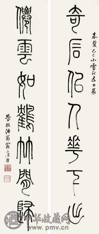 翁广平 乙丑(1925年)作 篆书七言联 立轴 水墨纸本