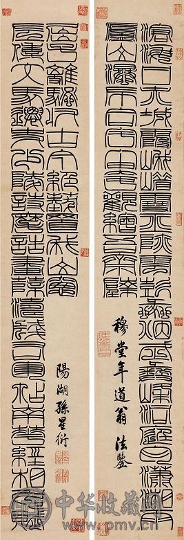 孙星衍 篆书龙门联 立轴 水墨纸本