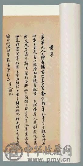 清 三洲画史不分卷附跰余话六卷(2册)