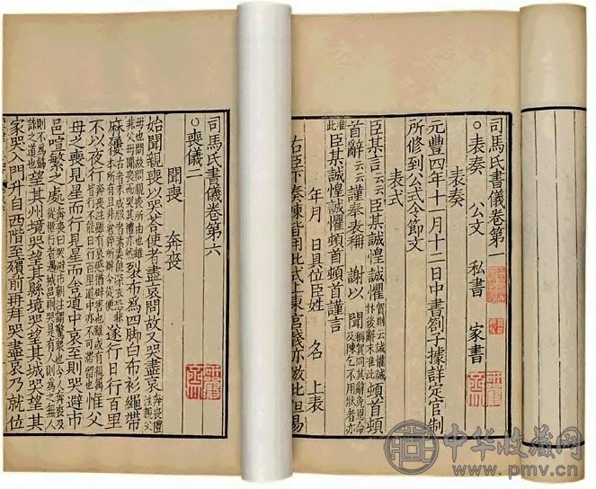 清雍正元年 司马氏书仪十卷 （宋）司马光撰 一函二册