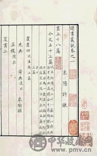 元许谦撰读书丛说