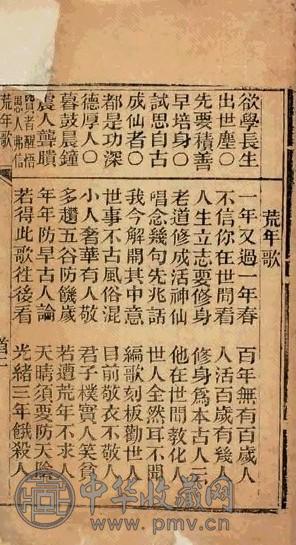山西荒年歌