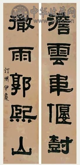 伊秉绶 书法 对联 纸本