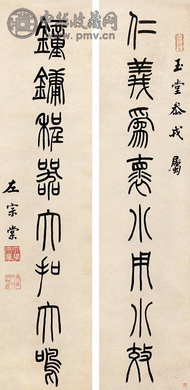 左宗棠 篆书八言联 字对 纸本水墨