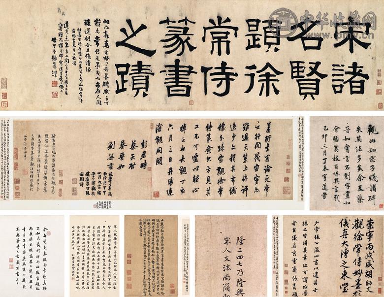 宋贤题徐常侍篆书墨迹 手卷 水墨纸本