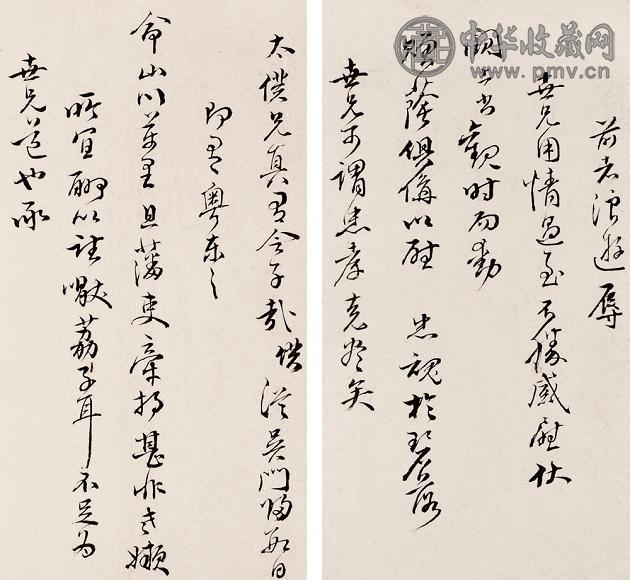 明方震孺书 方震孺书札
