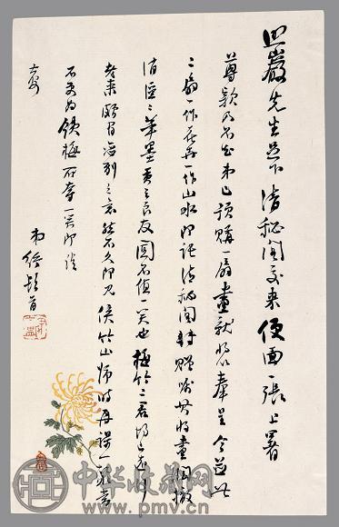 林纾信札(1通)