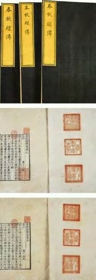 南宋 春秋经传