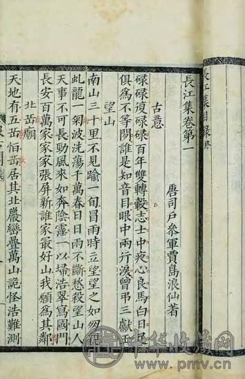 明 长江集十卷