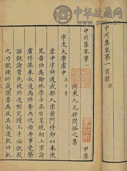 明弘治 中州集