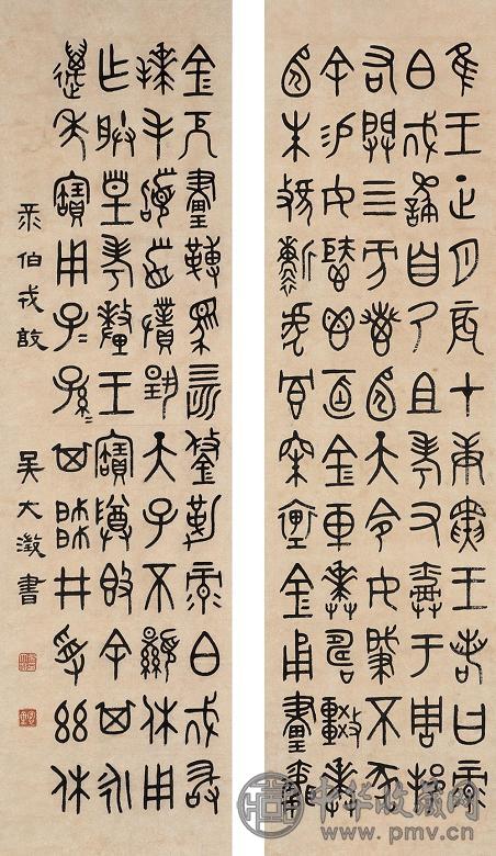 吴大澂 书法 两屏 纸本水墨