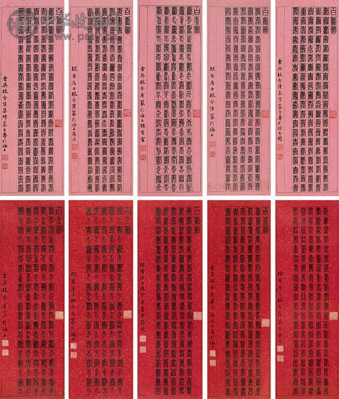 林介侯 百寿图 十屏 水墨洒金笺