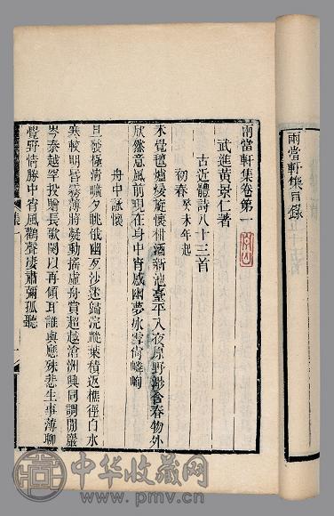 两当轩集二十二卷 清·黄景仁著