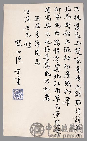 陈道量信札(1通)