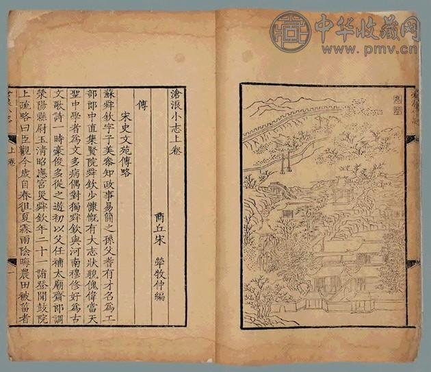 清 沧浪小志二卷(1册)