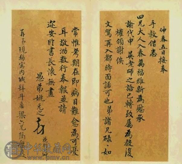 清 姚元之等书札