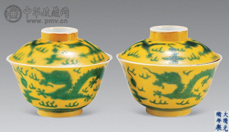 清光绪 黄釉暗刻绿龙纹盖碗(1对)