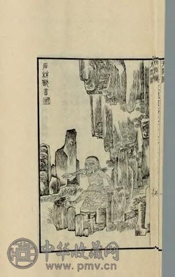 萧尺木离骚图