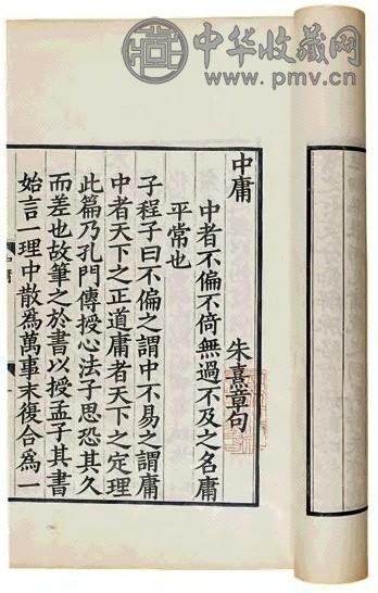 宋朱熹集注 四书集注