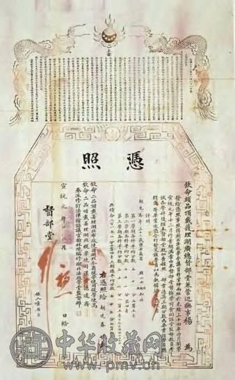 清 督部堂凭照