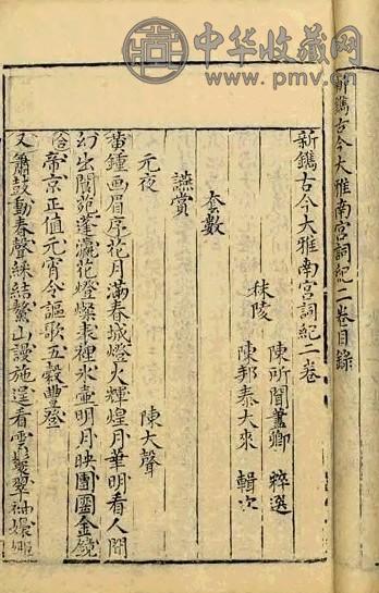 明万历 新鐫古今大雅南宫词纪六卷