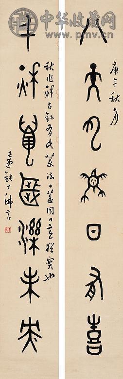 丁佛言 庚午(1930年)作 书法对联 立轴 水墨纸本