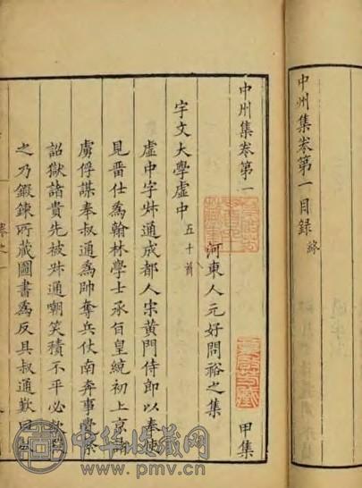 明末 中州集