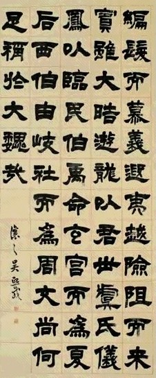 清 吴镜汀 隶书 轴