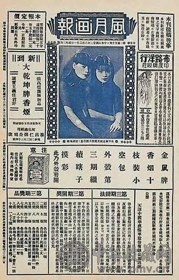 风月杂志