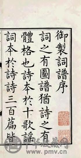 1715年 词谱 四十卷