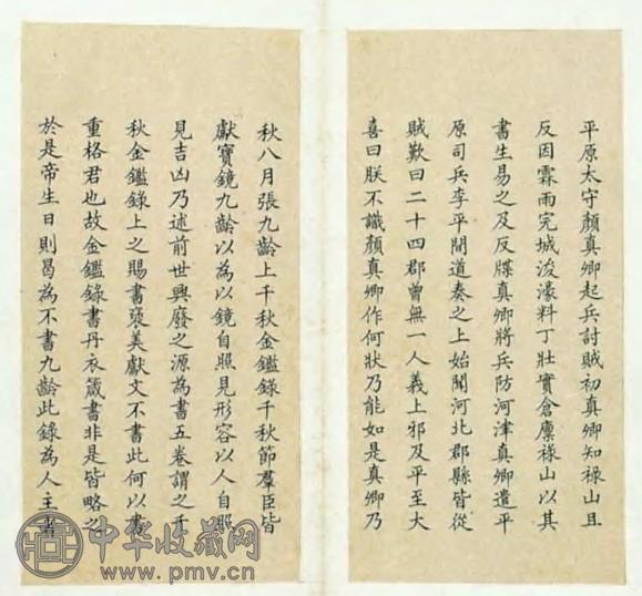 清道光 吴正斋书册